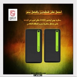 Icon of Goui - 20.000mah battery (two pieces)